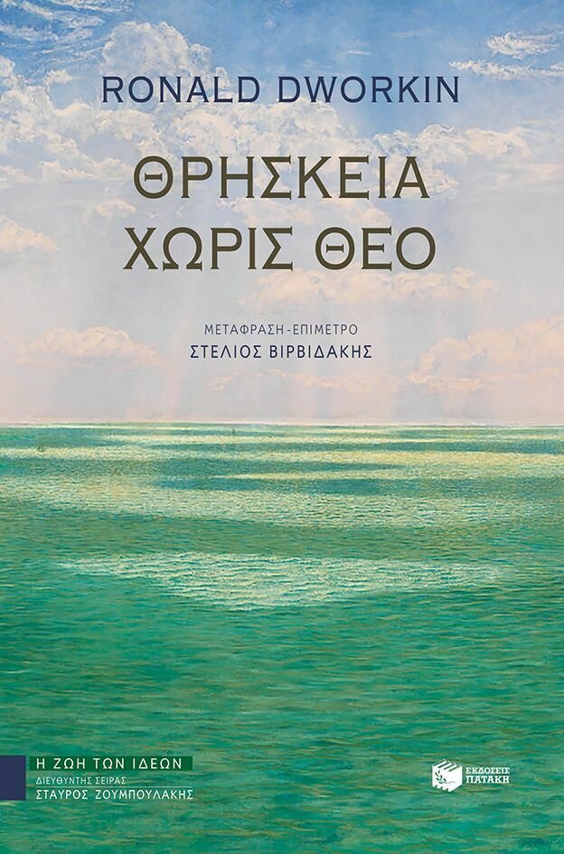 Θρησκεία χωρίς Θεό