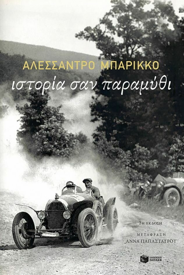 Ιστορία σαν παραμύθι