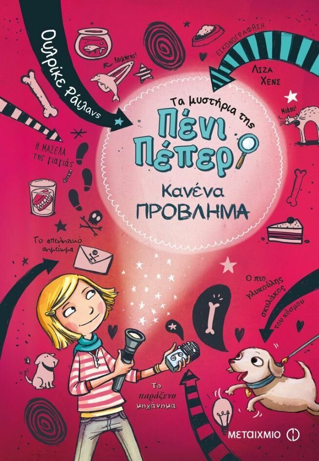Κανένα πρόβλημα