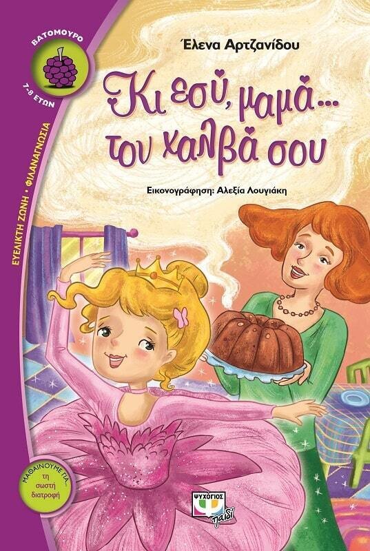 ΚΙ ΕΣΥ ΜΑΜΑ... ΤΟΝ ΧΑΛΒΑ ΣΟΥ!