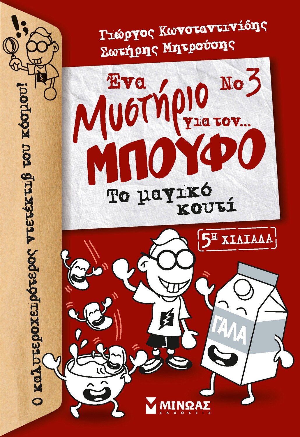 Μπούφος 3, Ένα μυστήριο για τον... Μπούφο!, Το μαγικό κουτί