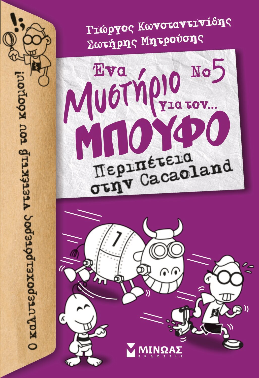 Μπούφος 5, Περιπέτεια στην Cacaoland