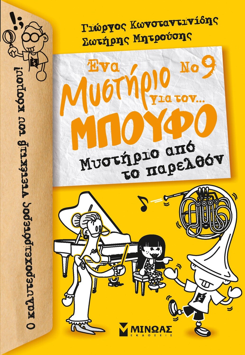 Μπούφος 9, Μυστήριο από το παρελθόν