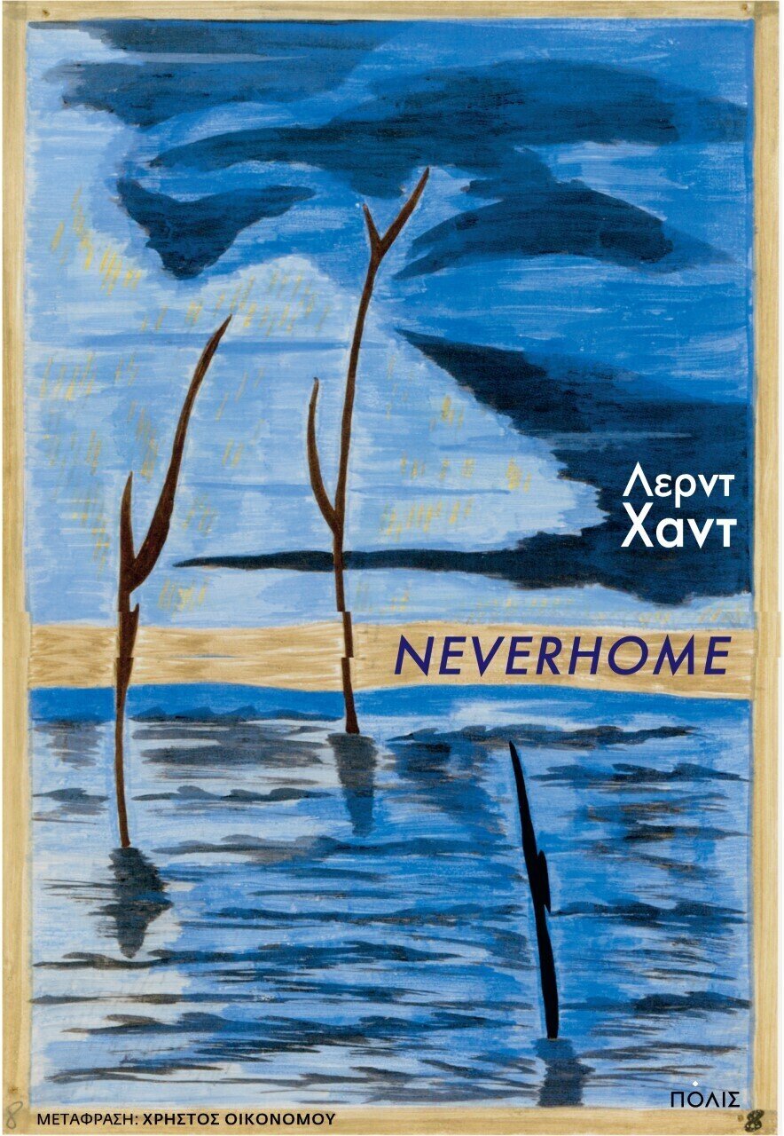ΝΕVΕRΗΟΜΕ