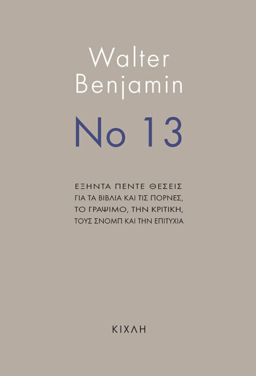 Νο 13