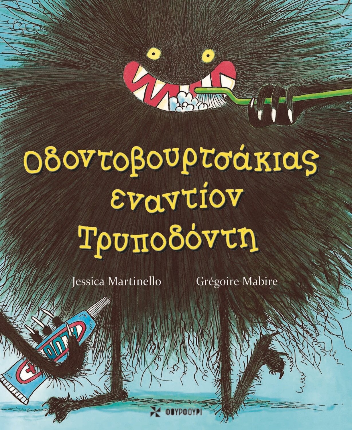 ΟΔΟΝΤΟΒΟΥΡΤΣΑΚΙΑΣ ΕΝΑΝΤΙΟΝ ΤΡΥΠΟΔΟΝΤΗ