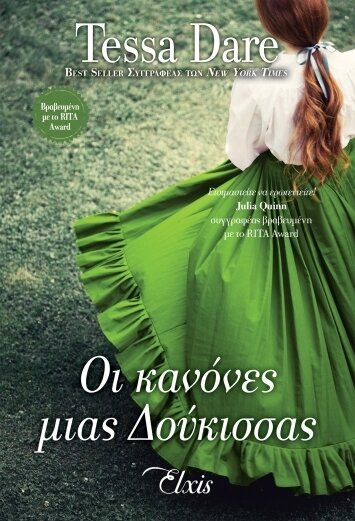 ΟΙ ΚΑΝΟΝΕΣ ΜΙΑΣ ΔΟΥΚΙΣΣΑΣ (ΟΥΤΟΠΙΑ #4)