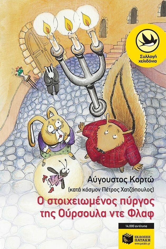 Ο στοιχειωμένος πύργος της Oύρσουλα ντε Φλαφ
