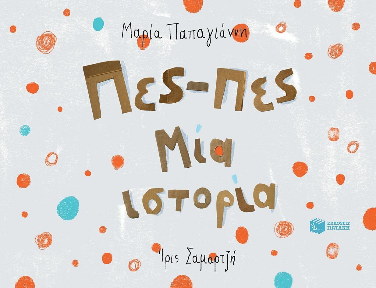 Πες-πες Μία ιστορία