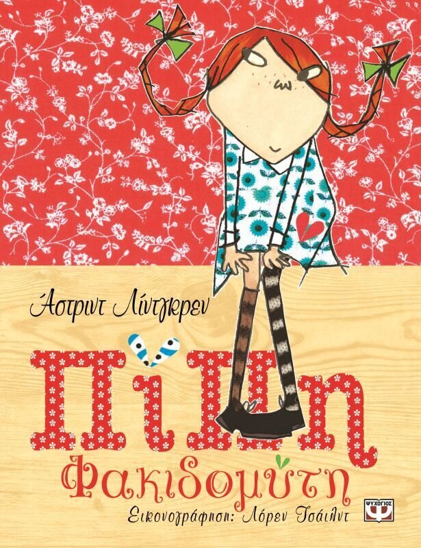 ΠΙΠΗ ΦΑΚΙΔΟΜΥΤΗ (ΠΟΛΥΤΕΛΗΣ ΕΚΔΟΣΗ)