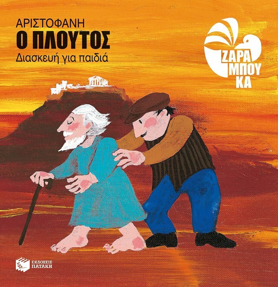 Πλούτος