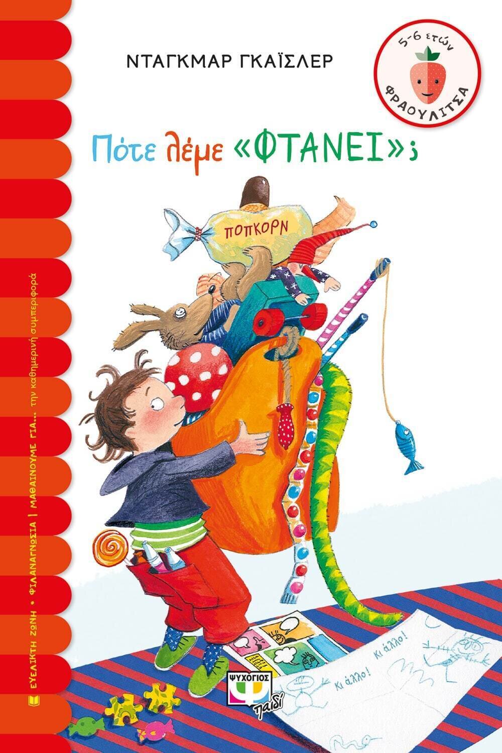 ΠΟΤΕ ΛΕΜΕ &quot;ΦΤΑΝΕΙ&quot;;