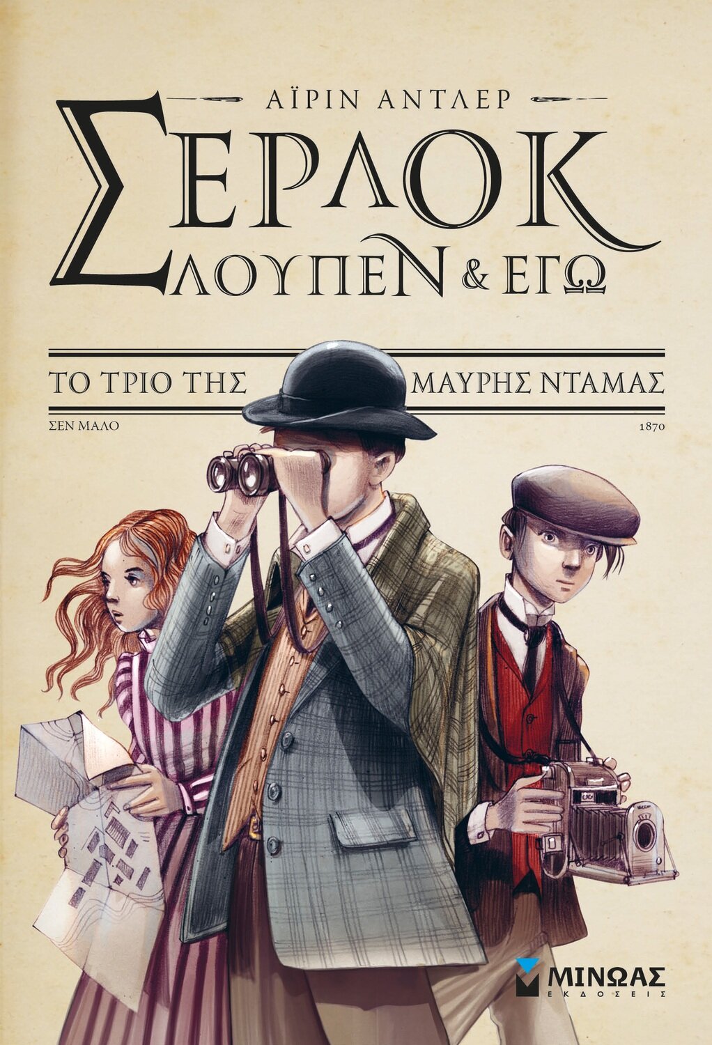 Σέρλοκ, Λουπέν κι εγώ 1, Το τρίο της μαύρης ντάμας
