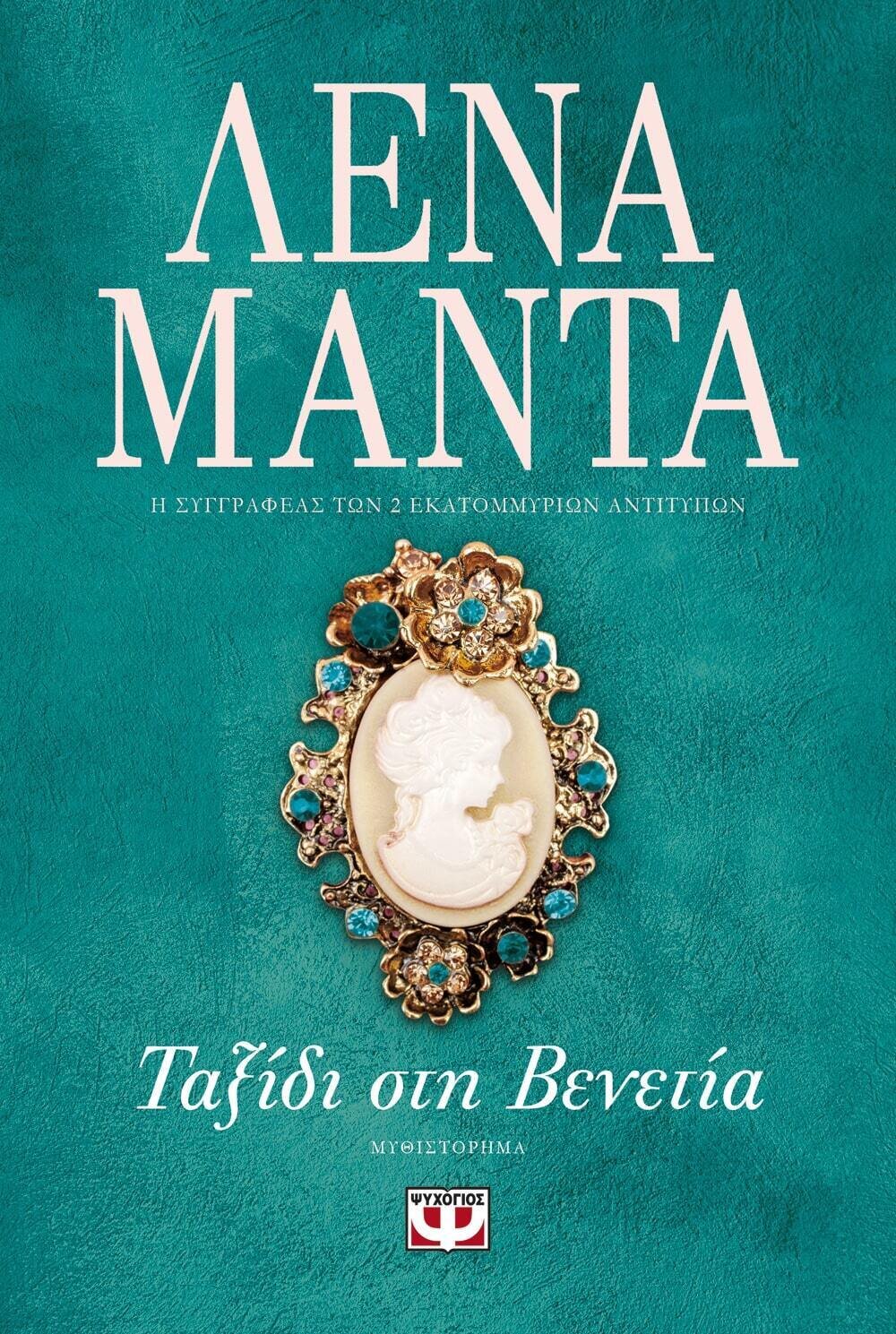ΤΑΞΙΔΙ ΣΤΗ ΒΕΝΕΤΙΑ