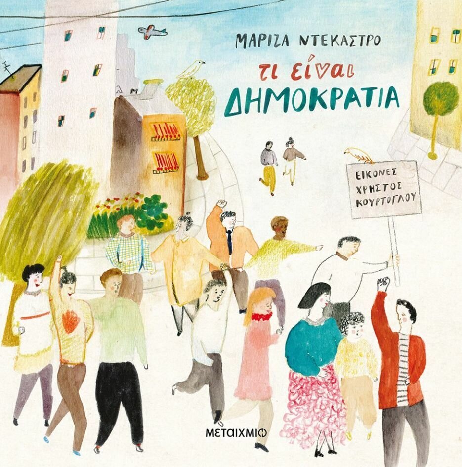 Τι είναι δημοκρατία