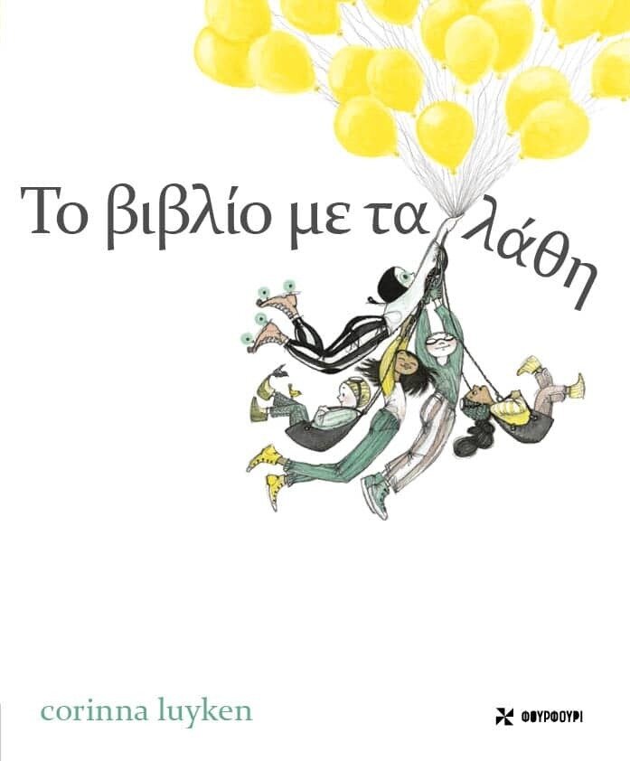 ΤΟ ΒΙΒΛΙΟ ΜΕ ΤΑ ΛΑΘΗ