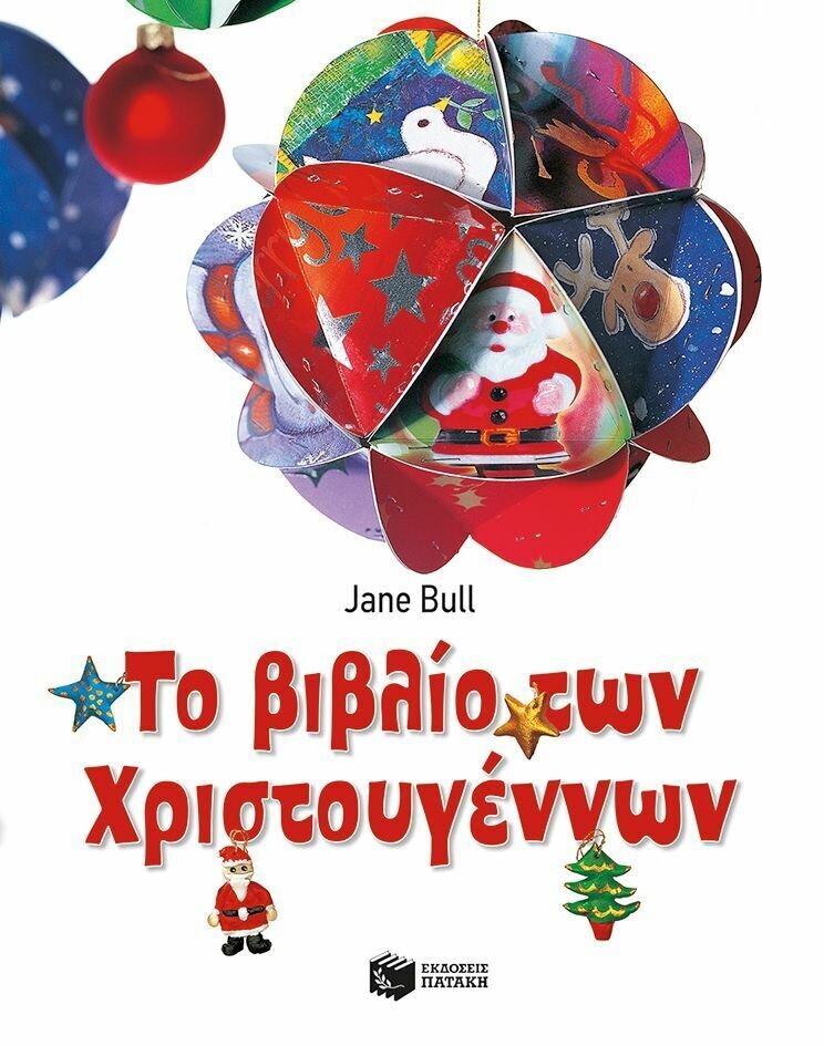 Το βιβλίο των Χριστουγέννων