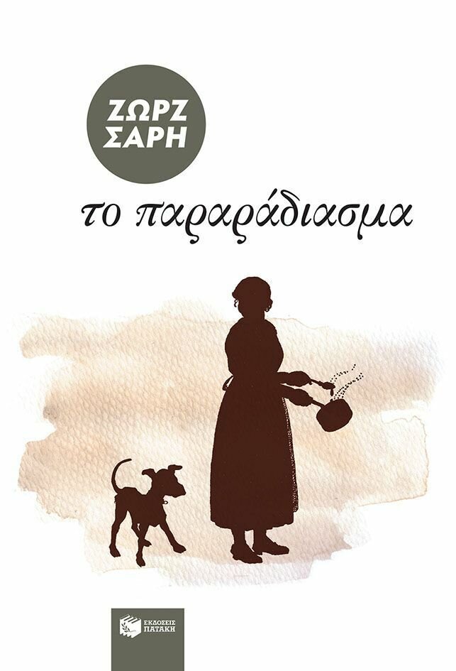 Το παραράδιασμα