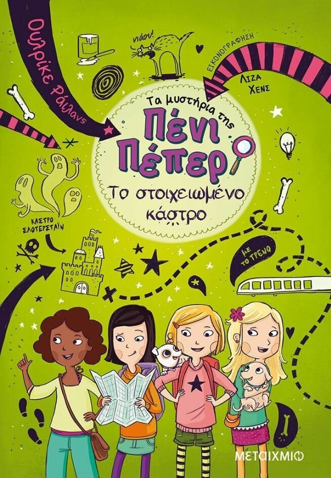 Το στοιχειωμένο κάστρο