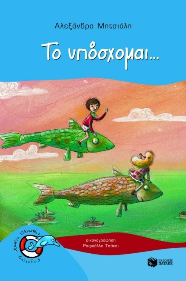 Το υπόσχομαι...