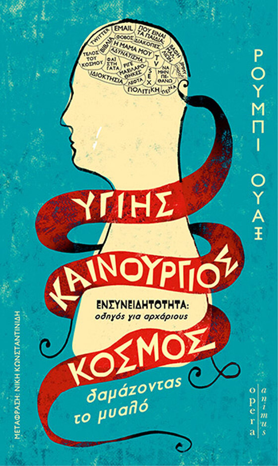 ΥΓΙΗΣ ΚΑΙΝΟΥΡΓΙΟΣ ΚΟΣΜΟΣ