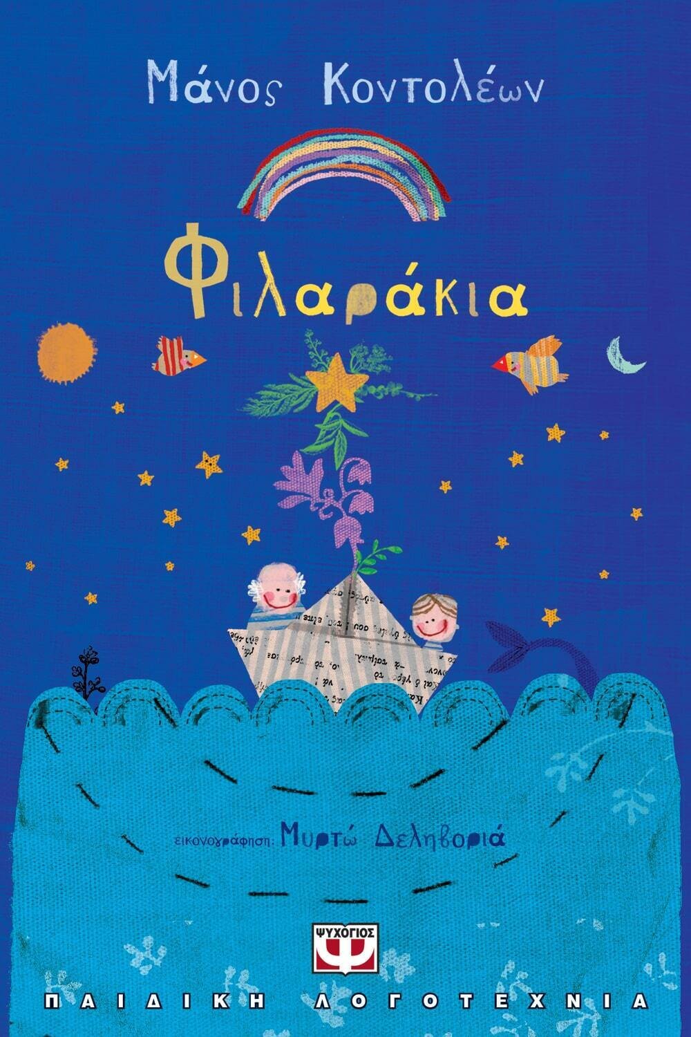 ΦΙΛΑΡΑΚΙΑ