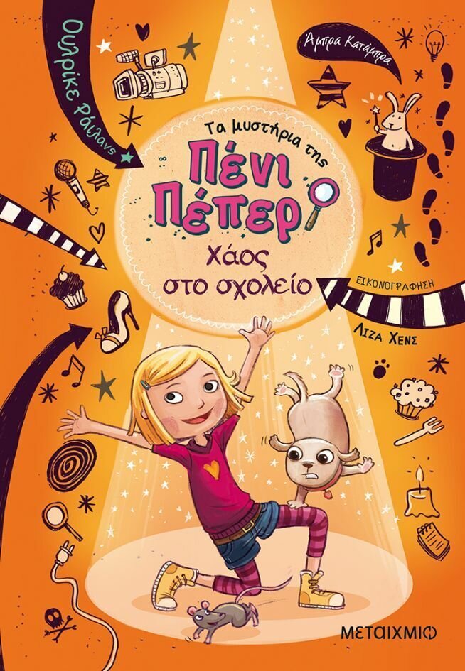 Χάος στο σχολείο