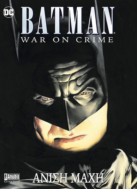 Batman: Άνιση Μάχη