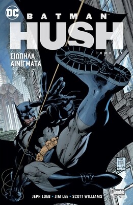 Batman Hush: Σιωπηλά Αινίγματα  Α' τόμος
