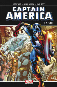 Captain America: Η Αρχή