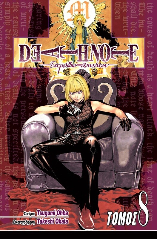 DEATH NOTE #08: Στόχος
