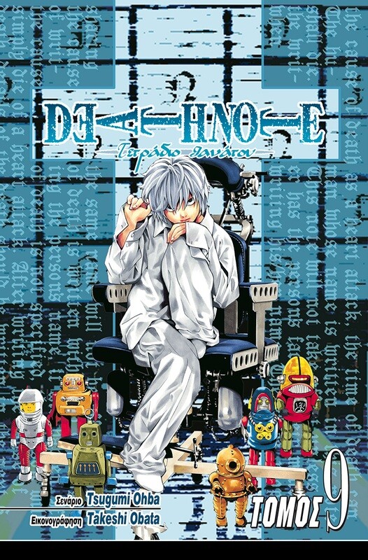 DEATH NOTE #09: Επαφή