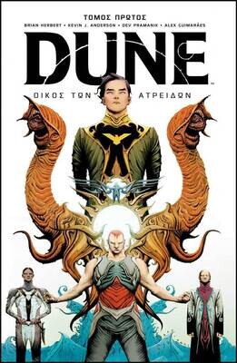 Dune - Graphic Novel Οίκος των Ατρειδών A' Τόμος