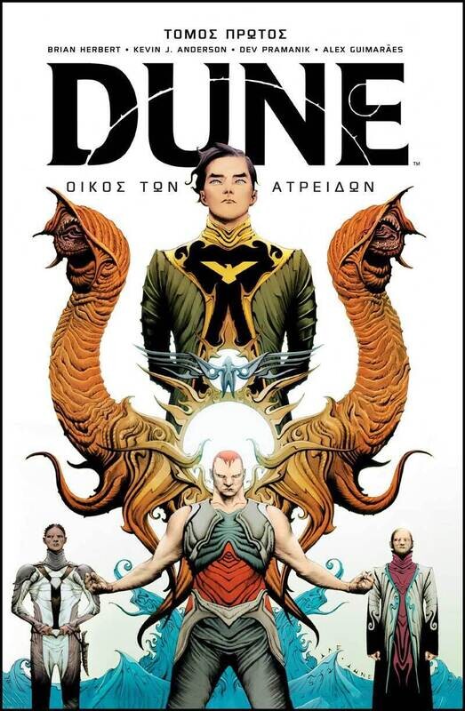 Dune - Graphic Novel Οίκος των Ατρειδών A&#39; Τόμος
