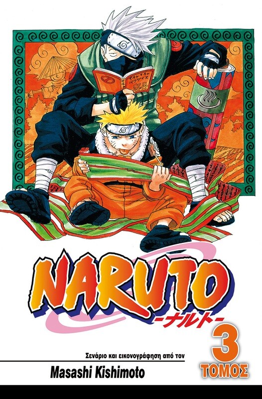 NARUTO #03: Γέφυρα Θάρρους