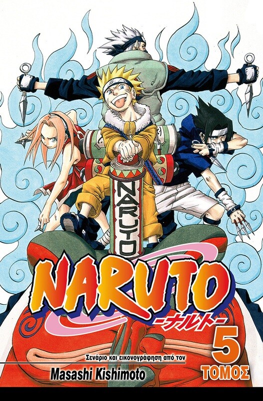 NARUTO #05: Οι Υποψήφιοι