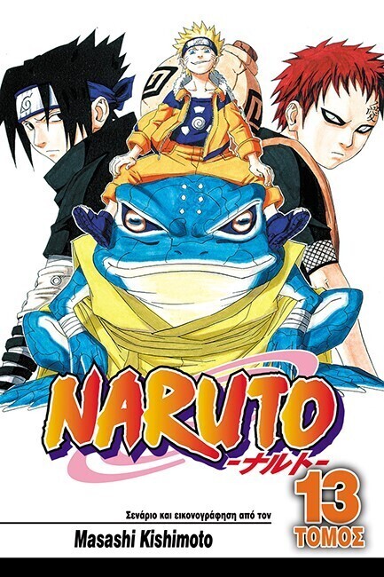 NARUTO #13: Οι Εξετάσεις Τσούνιν Ολοκληρώνονται!