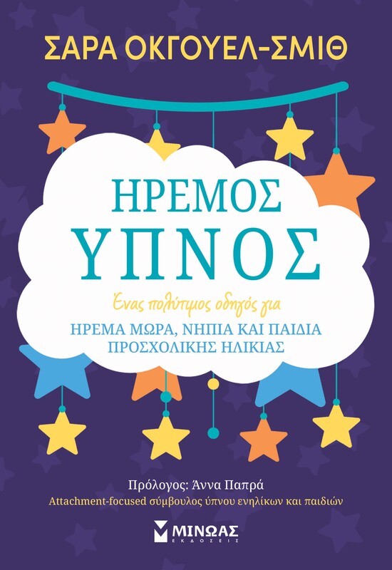 Ήρεμος ύπνος