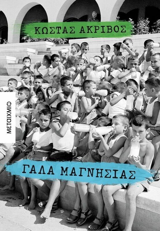 Γάλα μαγνησίας