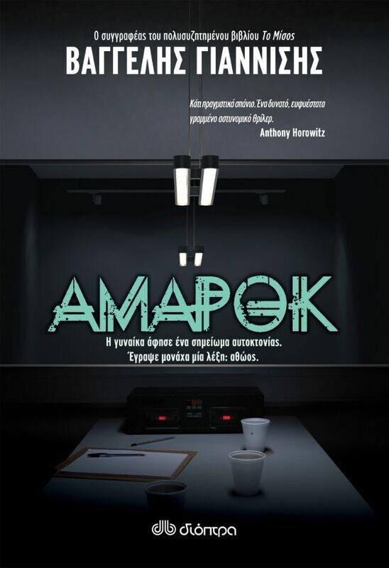 Αμαρόκ