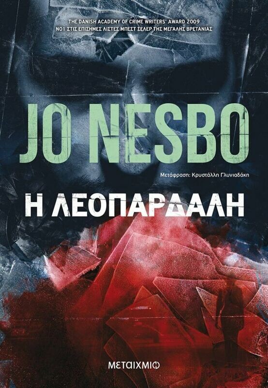 Η λεοπάρδαλη