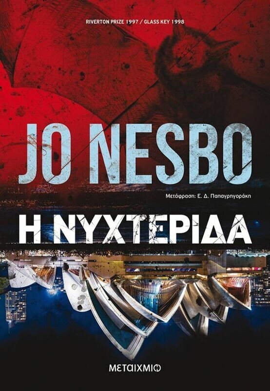 Η νυχτερίδα