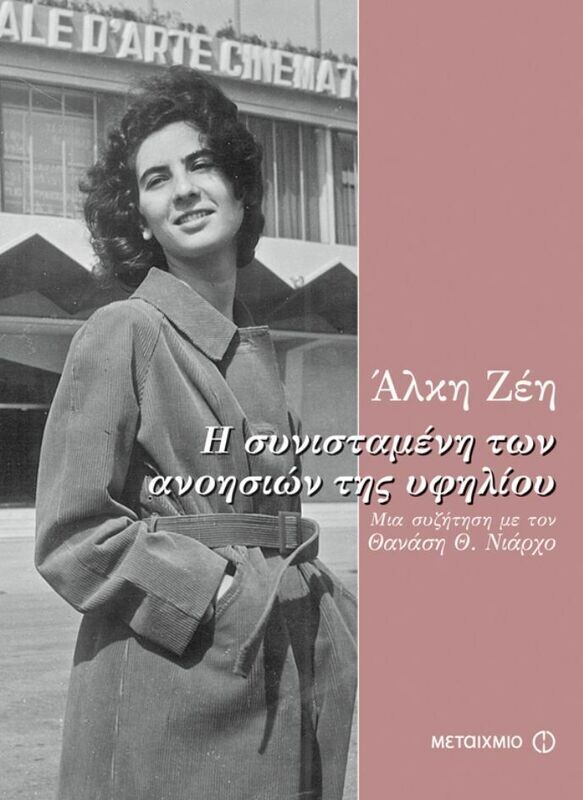 Η συνισταμένη των ανοησιών της υφηλίου