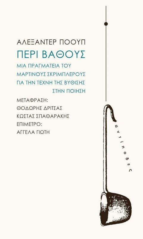 Περί βάθους