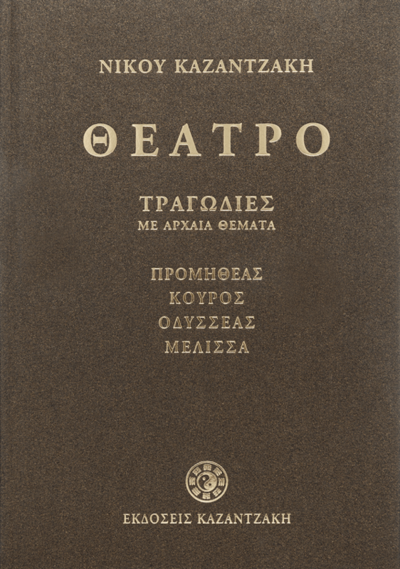 ΘΕΑΤΡΟ Α΄