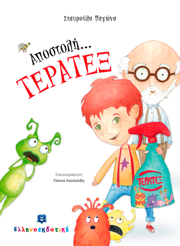 ΑΠΟΣΤΟΛΗ…ΤΕΡΑΤΕΞ