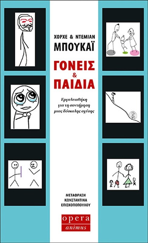 ΓΟΝΕΙΣ ΚΑΙ ΠΑΙΔΙΑ
