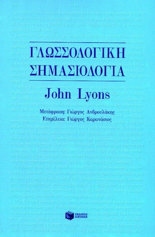 Γλωσσολογική σημασιολογία