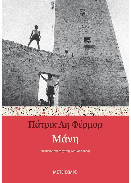 Μάνη