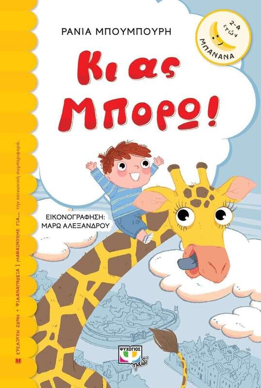 ΚΙ ΑΣ ΜΠΟΡΩ!